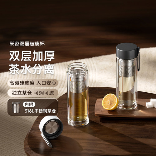 小米茶水分离双层玻璃杯