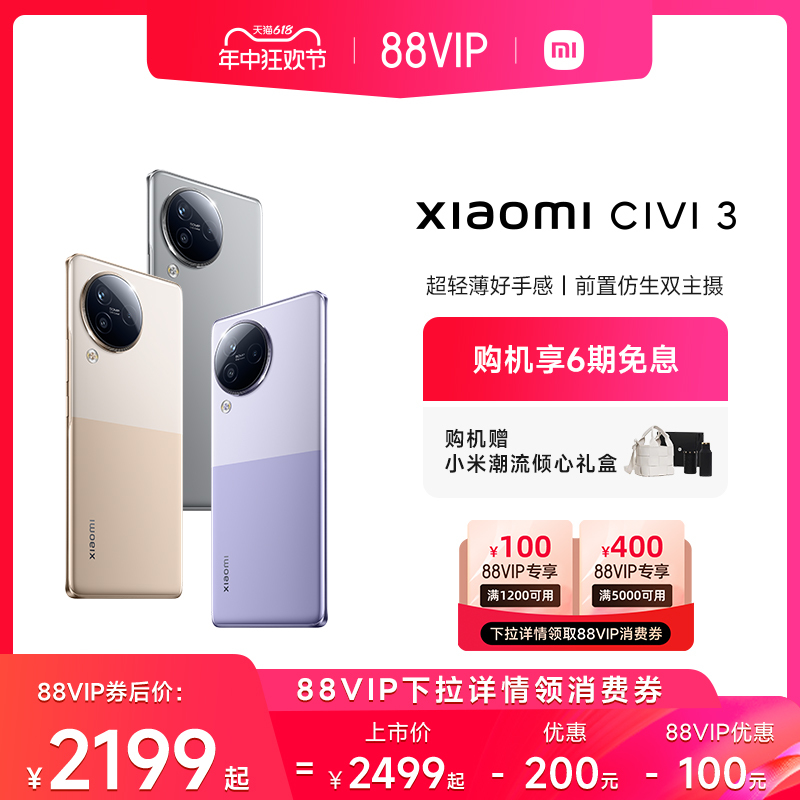 【支持88VIP消费券】Xiaomi Civi 3新品手机小米Civi3官方旗舰店官网正品新款拍照智能Civi系列 手机 手机 原图主图