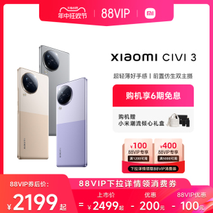 3新品 手机小米Civi3官方旗舰店官网正品 拍照智能Civi系列 新款 支持88VIP消费券 Xiaomi Civi