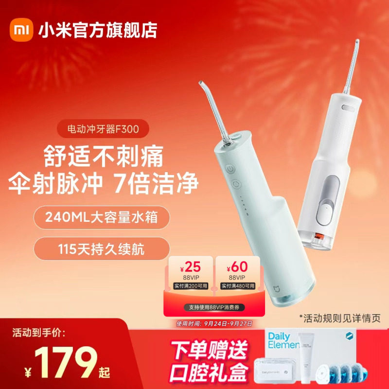 新品便携电动冲牙器小米图片