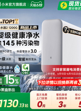 小米官方米家净水器2 1200G家用直饮机厨房自来水过滤器净水机