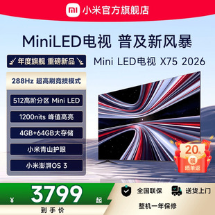 288Hz高刷512分区平板电视 小米REDMI电视X75英寸MiniLED 新品