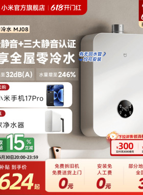 小米官旗米家智能燃气热水器2静音零冷水家用天然气1级节能MJ08
