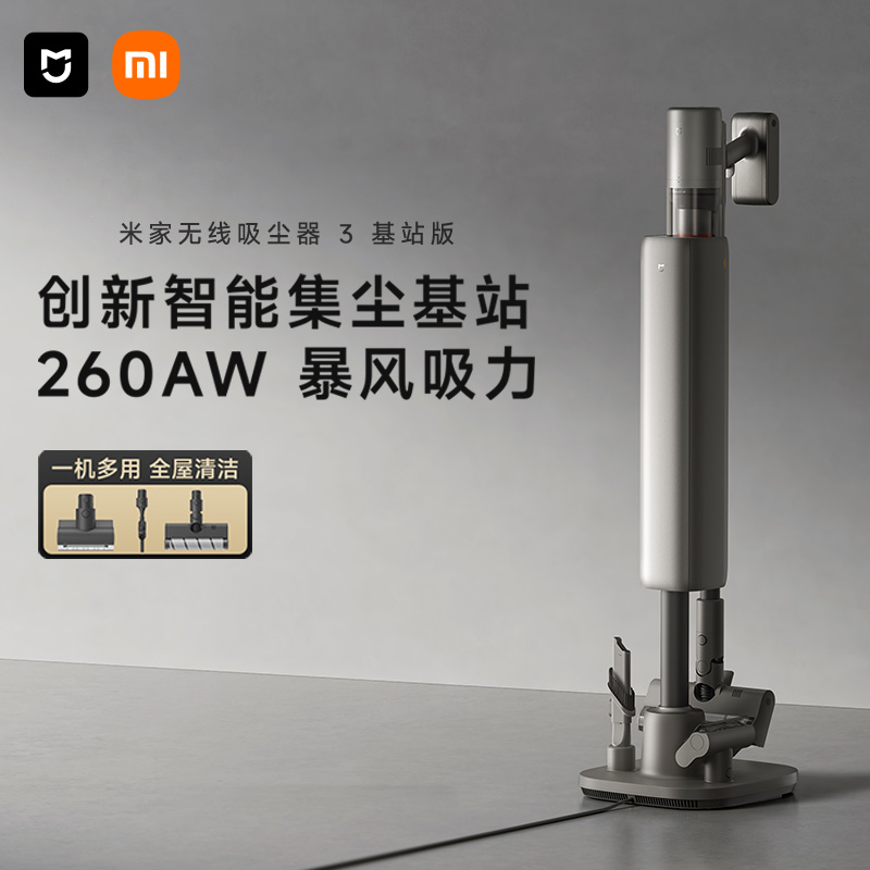 小米米家无线吸尘器3基站版自集尘手持家用大吸力除螨