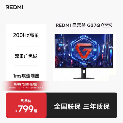 REDMI显示器G27Q2026