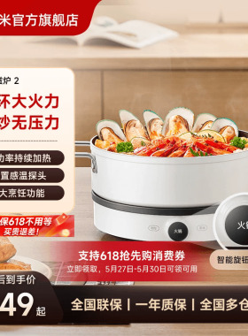 小米官旗米家智能电磁炉2家用炒菜多功能宿舍火锅