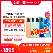 【抢先加购1日至高直降100】小米10青春版5G手机50倍潜望式变焦智能机小米官方旗舰店小米手机官网全面屏手机