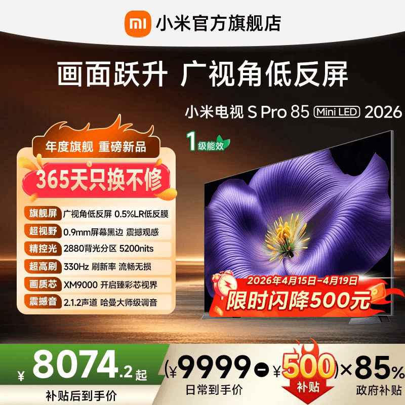 ��0.9mm��Ļ�ڱߡ�С�׵��ӻ�S Pro MiniLED 2026��85Ӣ��ͷ��� 9499Ԫ