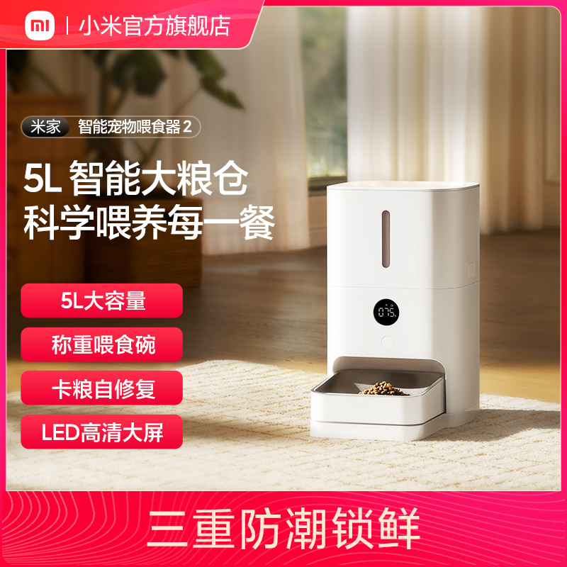 米家智能寵物自動喂食器
