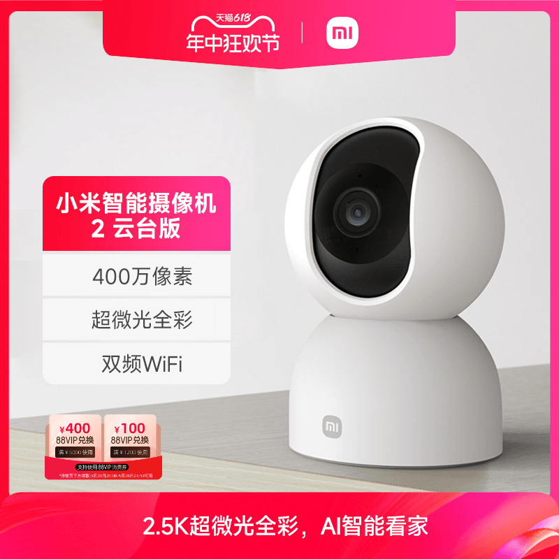 小米xiaomi智能摄像机2云台版360度全景手机家用网络监控器摄像头-封面
