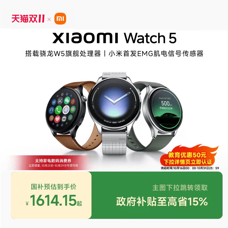 小米手表5 Xiaomi Watch5 小米全智能旗舰手表新品小米官方旗舰店官网