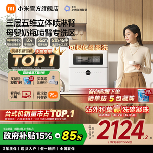 [新品]小米官旗米家智能台式洗碗机6套S10母婴级消毒刷碗机