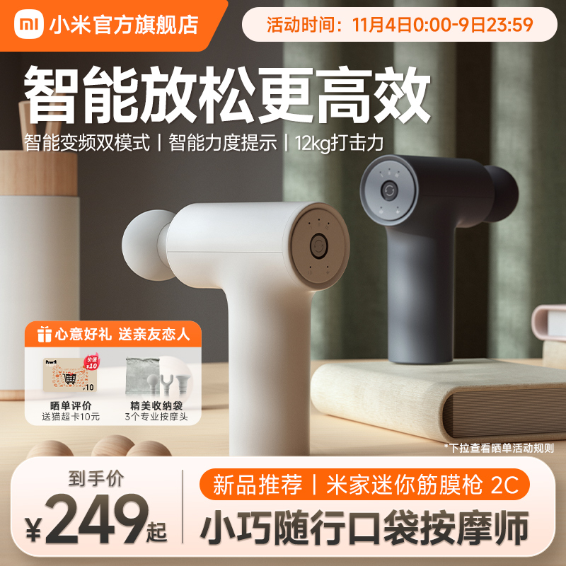 小米筋膜枪2C肌肉按摩器仪米家迷你多功能按摩枪放松专用颈膜枪