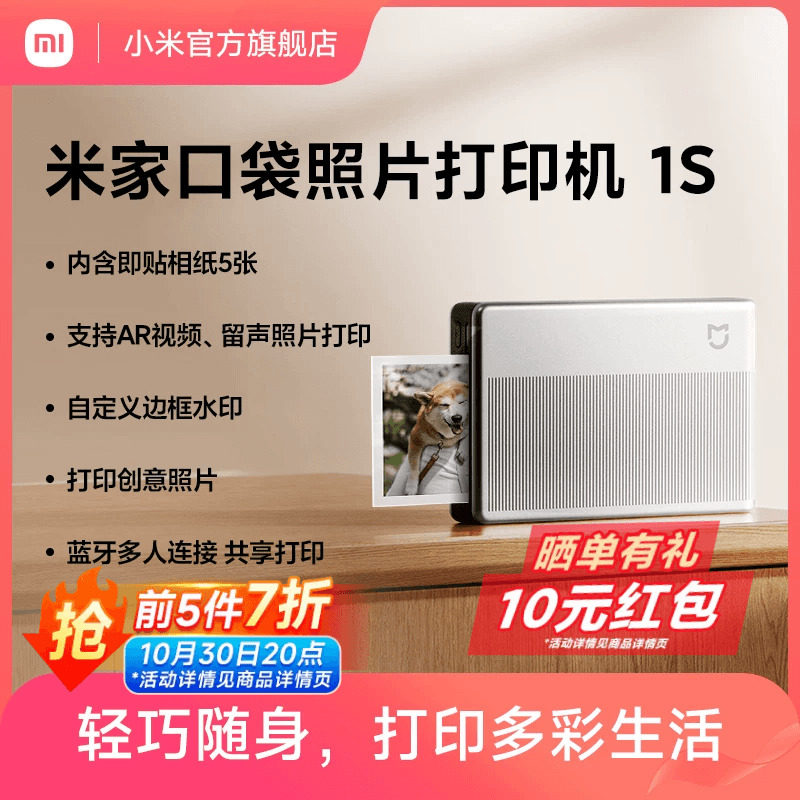 米家口袋照片打印机1S小米照片打印机家用相纸无线蓝牙小型家用便捷支持AR视频照片拍立得家用礼物