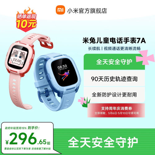 小米儿童手表精准定位4G入门功能