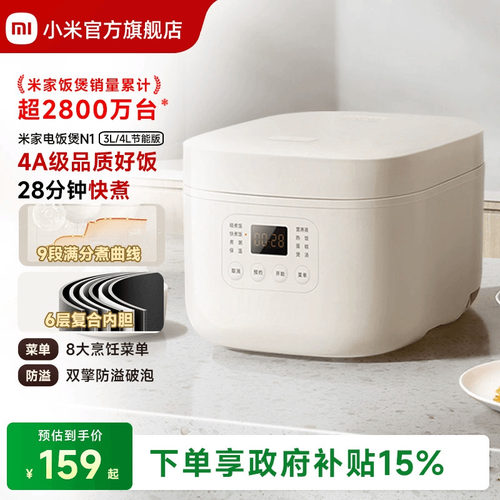 小米官方旗舰店米家电饭煲N1节能版家用多功能2-4人煮饭锅电饭锅