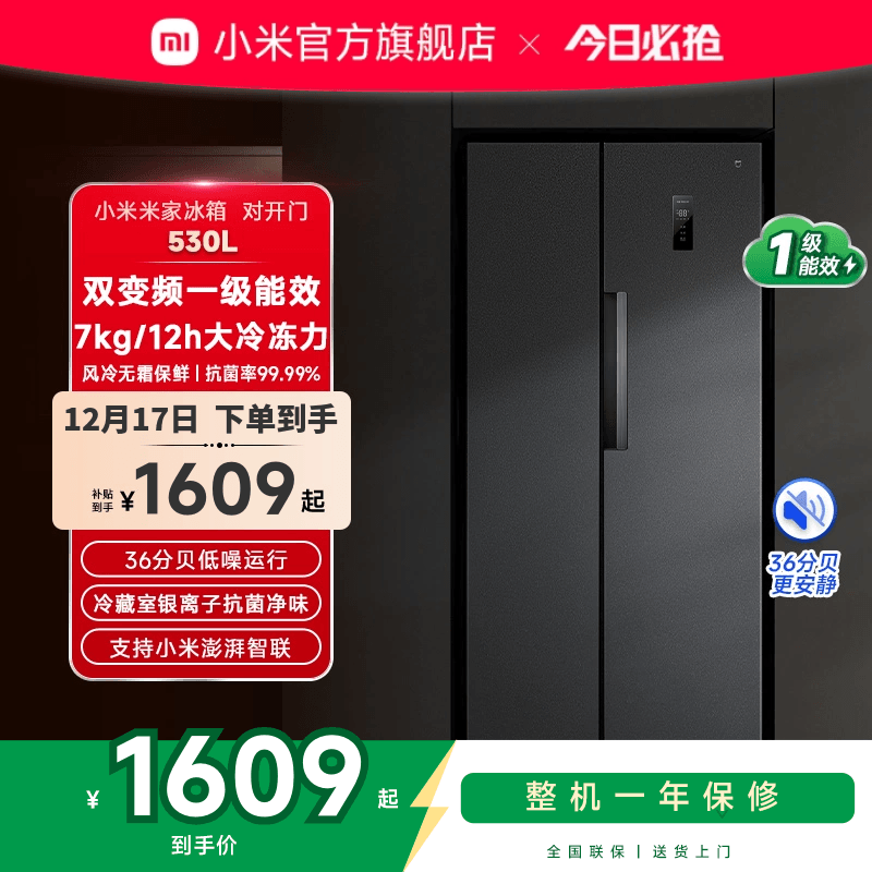 小米米家530L双开对开门冰箱