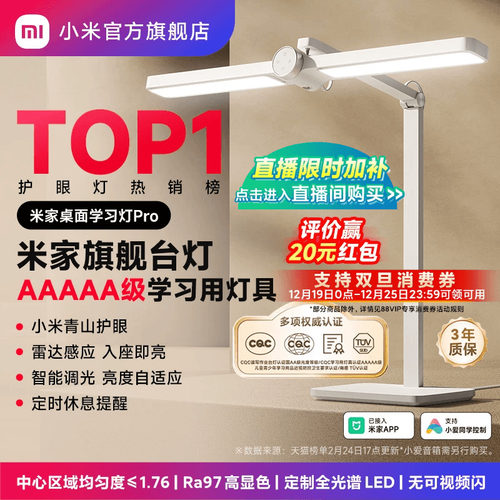 小米青山护眼米家桌面学习灯Pro
