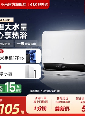 小米米家智能电热水器S1家用双胆扁桶60L速热大水量MJ01旗舰店