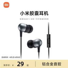 小米Xiaomi胶囊耳机有线耳机一键线控铝合金音腔3.5mm音频插头