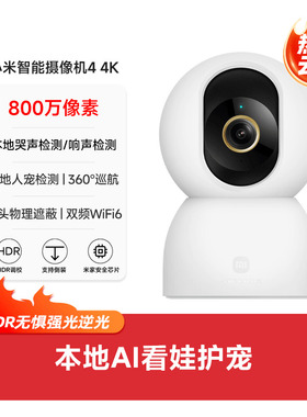 小米智能摄像机4监控家用手机远程无线网络摄像头360全景摄影头