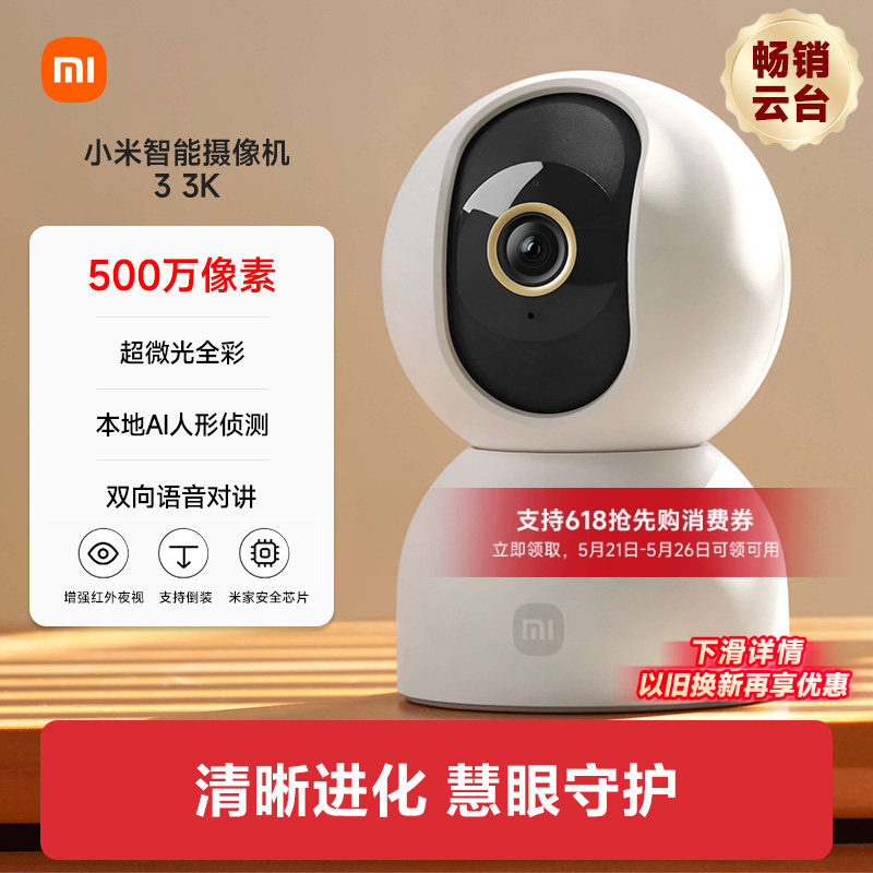 小米智能摄像机3 3K云台版家用摄像监控手机远程360度全景摄像头