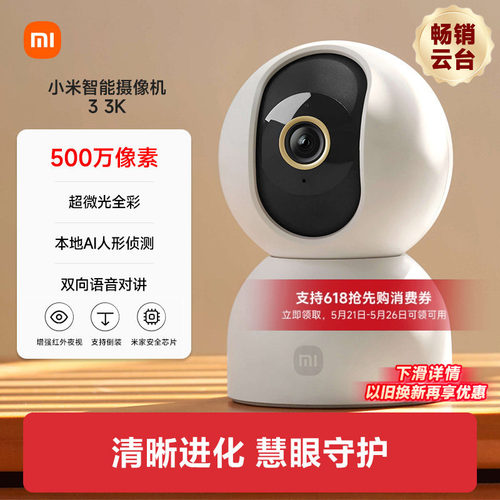 500万像素摄像头小米家用监控