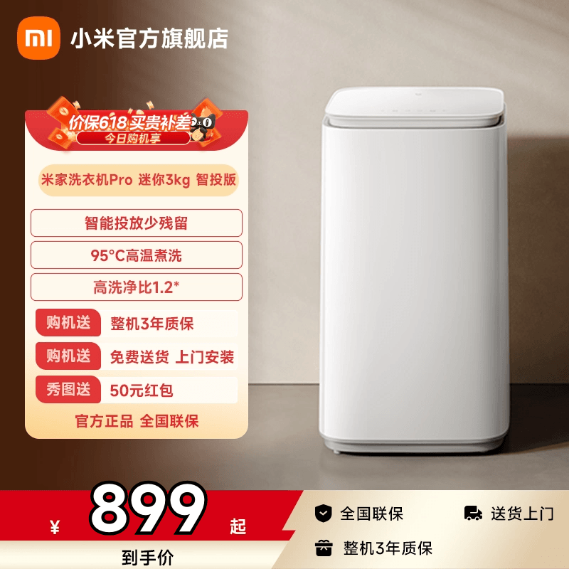 小米米家洗衣机Pro迷你3kg智投版