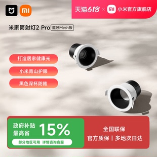 小米官旗米家智能筒灯射灯嵌入式家用客厅led防眩吊顶筒灯无主灯