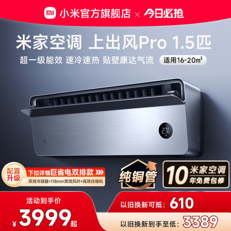 小米米家空调上出风Pro1.5匹超一级能效冷暖变频挂机家用客厅官方
