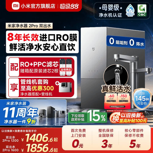 [米家净水器2Pro双出水]