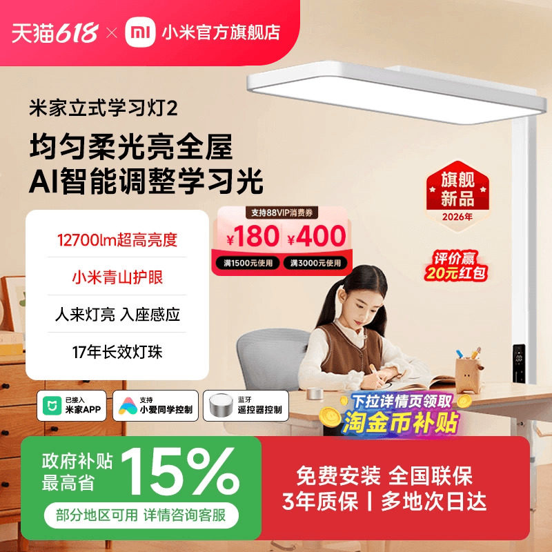 小米官旗米家立式学习灯2大路灯护眼学习专用学生儿童台灯落地灯