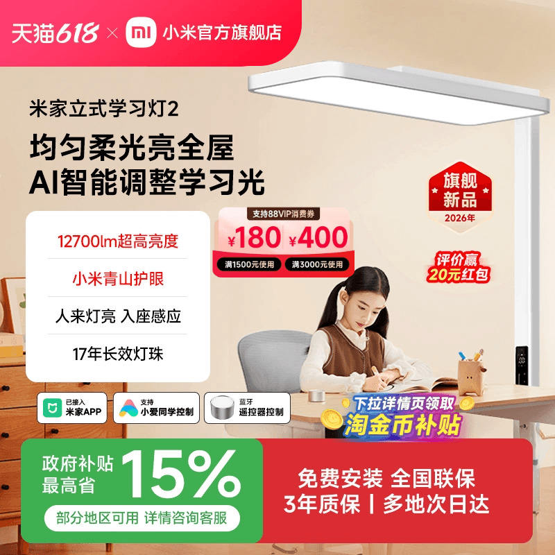 ✨小米米家立式学习灯2 全光谱护眼模拟自然光💡 学生儿童护眼👀首选✅保护视力 - 86线报