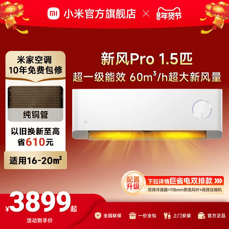 小米米家空调新风Pro1.5匹白超一级能效冷暖卧室挂机变频智能