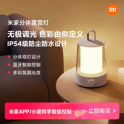 米家多功能智能分多功能露营灯