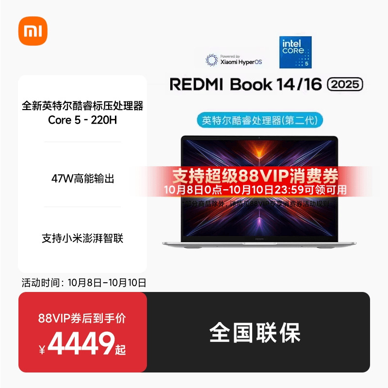 【政府补贴立减20%】小米REDMI Book 14/16 2025 英特尔酷睿标压轻薄商务笔记本办公商务电脑金刚机身