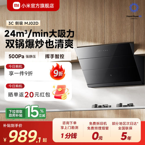 [S1升级款]小米官旗米家侧吸油烟机3C家用厨房大吸力租房