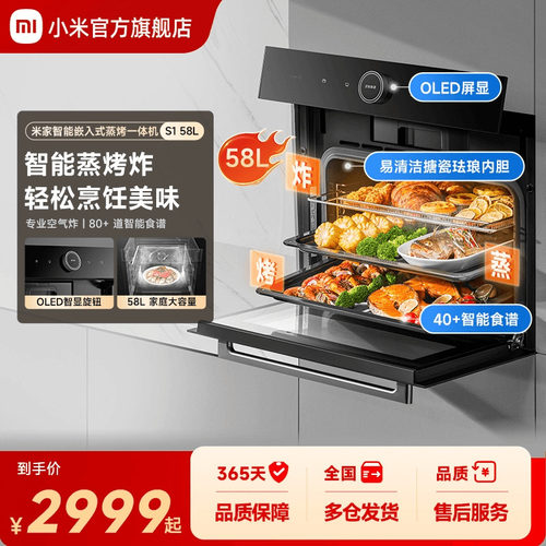 智能蒸烤炸 轻松烹美味