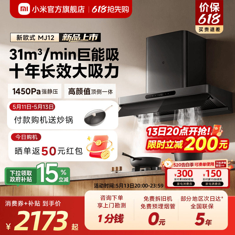 [新品] 小米米家智能抽油烟机新欧式家用厨房巨能吸免拆洗旗舰店