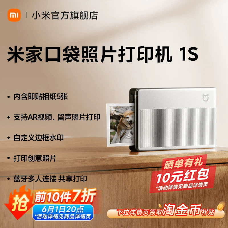 米家口袋照片打印机1S小米照片打印机家用相纸无线蓝牙家用便捷AR视频照片拍立得家用礼物送男友送女友