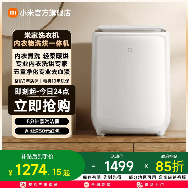 小米米家内衣内裤洗衣机洗烘干一体0.5kg专用小型迷你全自动清洗