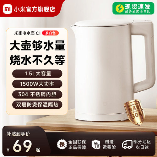 小米米家电水壶家用大容量不锈钢