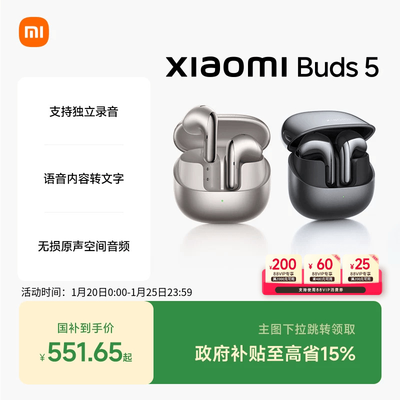【支持88VIP消费券】小米XiaomiBuds5无线蓝牙耳机半入耳可录音,影音电器,蓝牙耳机,淘宝优惠券,粉丝福利购,淘宝优惠卷