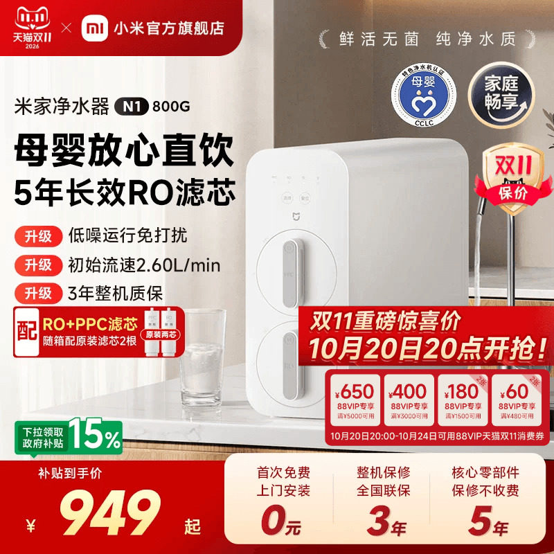小米官方旗舰店米家净水器N1 800G家用厨房RO过滤自来水直饮机
