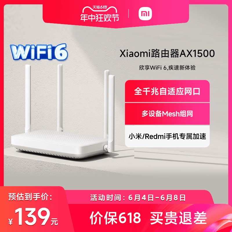 【新品上市】小米路由器WiFi6 AX1500无线双频全千兆家用高速全屋覆盖中户型宿舍学生mesh穿墙千兆高速体验