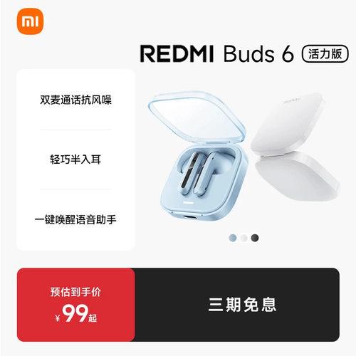 小米RedmiBuds6活力版无线蓝牙耳机小米红米