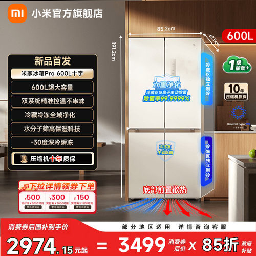 【双系统600L】小米冰箱十字门