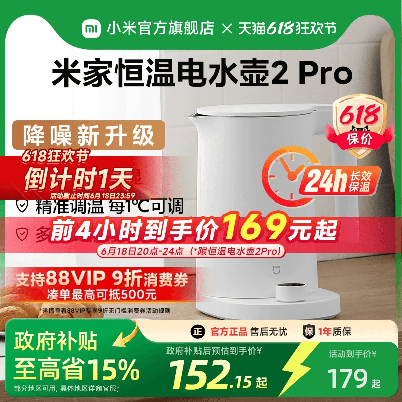 小米官旗米家恒温电水壶2Pro烧热水壶保温一体降噪不锈钢家用