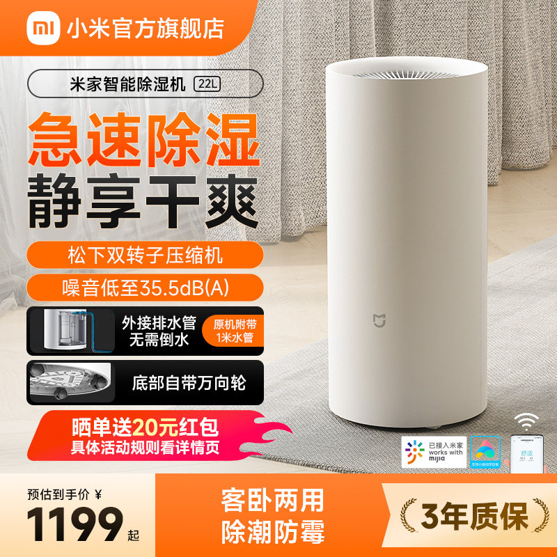 小米旗舰店米家除湿机22L家用抽湿机客厅卧室干衣去湿机吸湿器
