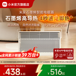 小米官旗米家石墨烯智能电暖器取暖器家用节能暖风机卫生间电暖气